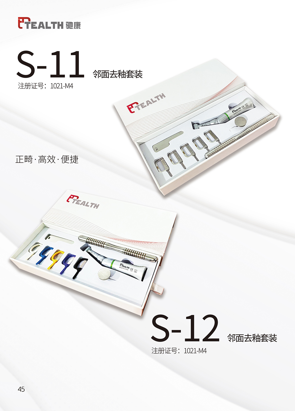 S-12邻面去釉套装-口腔外科_佛山市驰康医疗器材有限公司