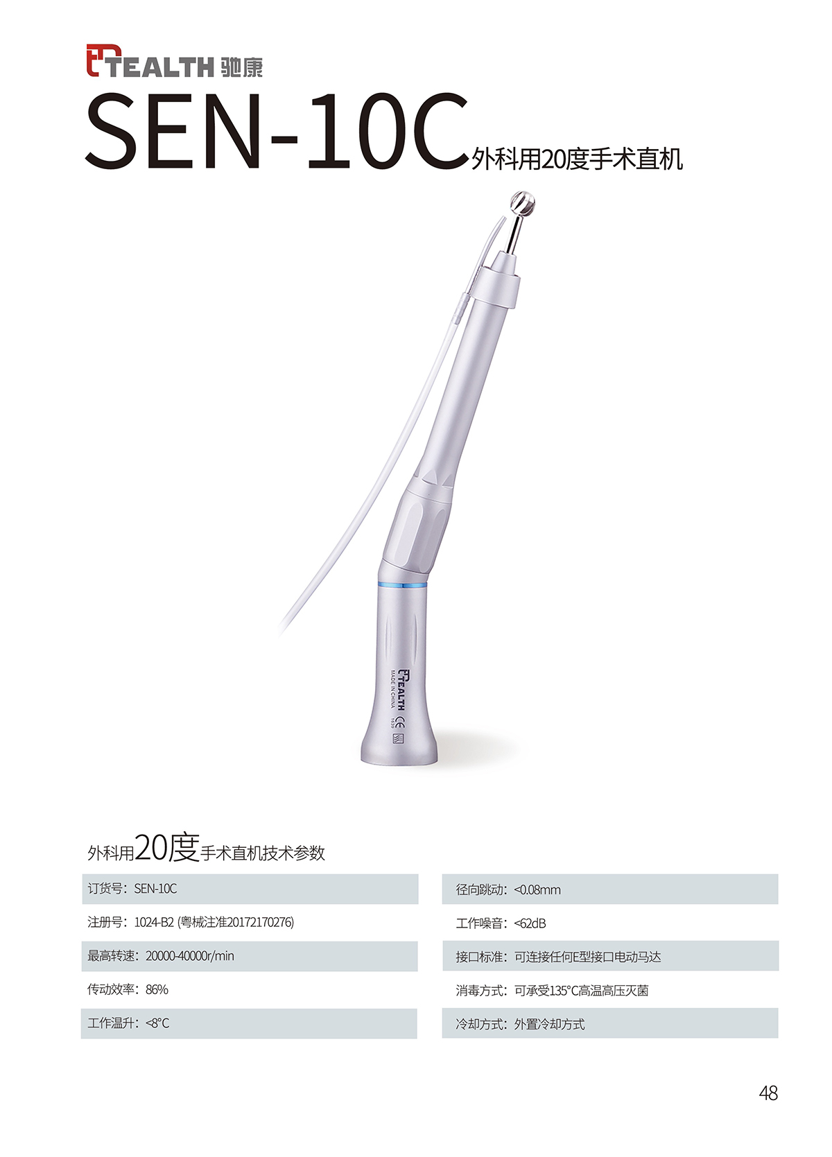 SEN-10C外科20度手术直机-口腔外科_佛山市驰康医疗器材有限公司